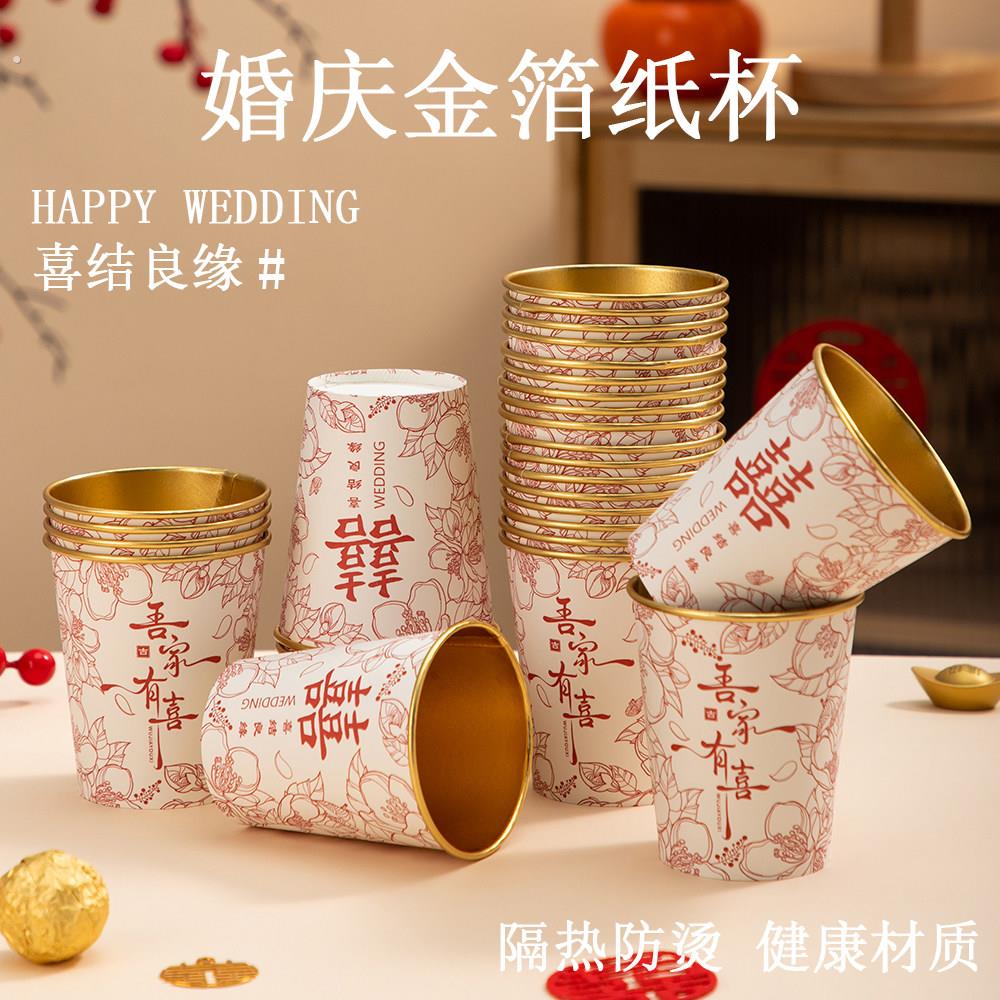 结婚纸杯一次性喜杯子婚礼用品大全婚庆订婚家用婚宴红色加厚喜庆