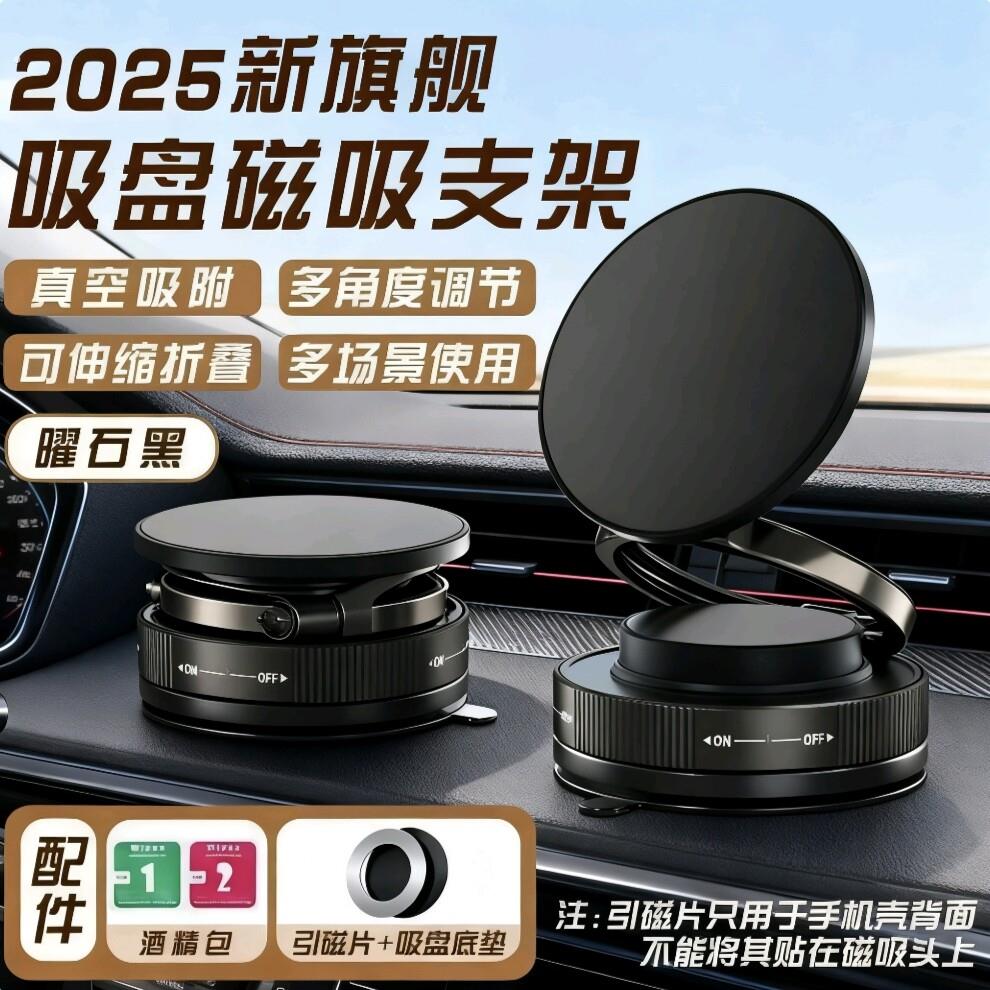 车载手机支架2025新款真空吸附磁吸车内用导航吸盘固定架手机固定
