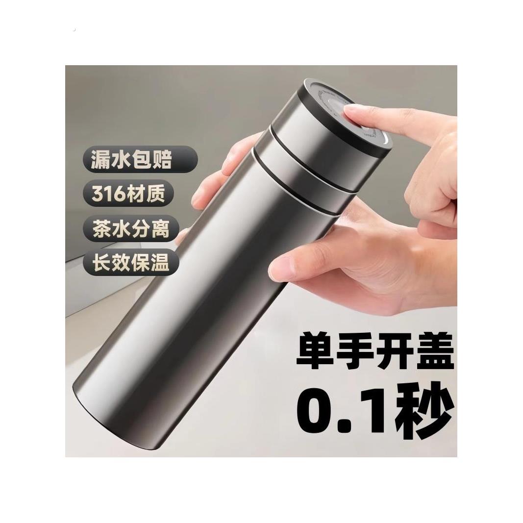 保温杯2025新款男款速开水杯茶水分离一键开盖车载16不锈钢杯子