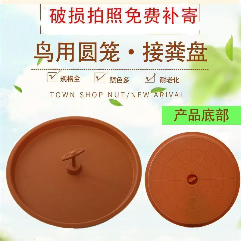 新品上架画眉鸟笼接粪盘偏心托圆笼中心接屎板靛颏绣眼笼底垫配件