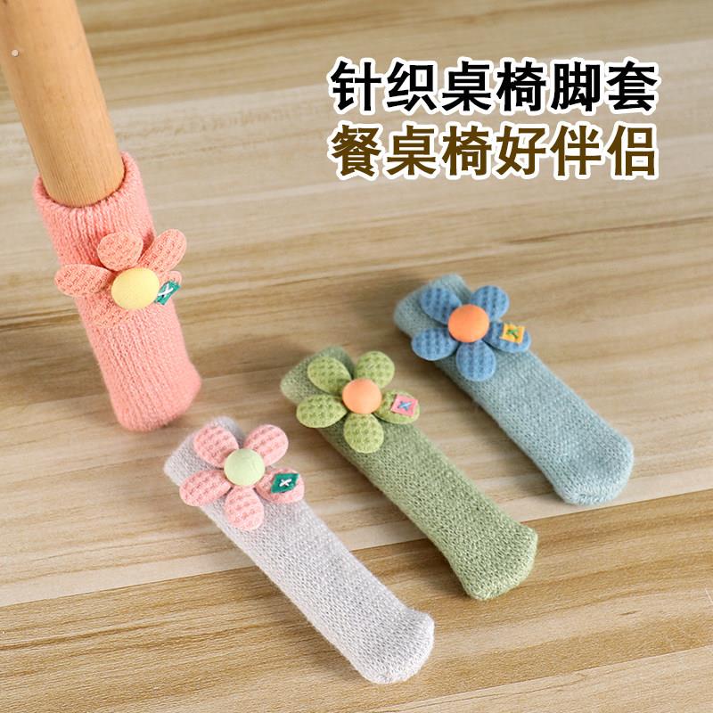 椅子脚套凳子脚垫桌椅脚套沙发脚套家俱保护套针织可爱双层加厚款