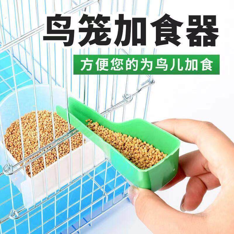 鸟用加食器加水器加食勺鹦鹉加料器加粮铲加食铲鸟粮投喂器下料器