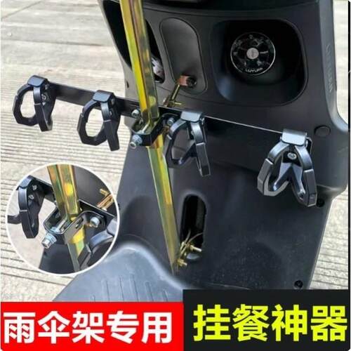 外送撑伞架专用挂钩电动车一排挂钩电动车雨伞杆专用挂钩外送挂餐