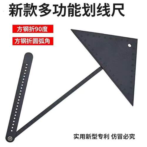 新款圆弧工具画线划规方管折圆尺90放样尺方管45直角划线