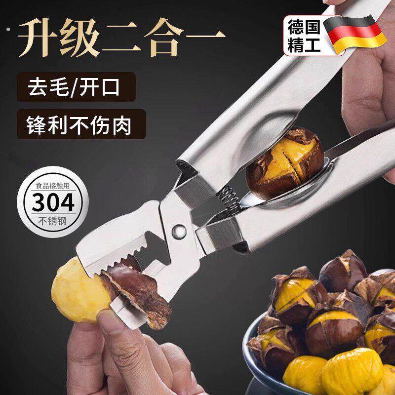 德国304不锈钢板栗开口器剥栗子神器十字板栗夹剥壳去皮工具家用