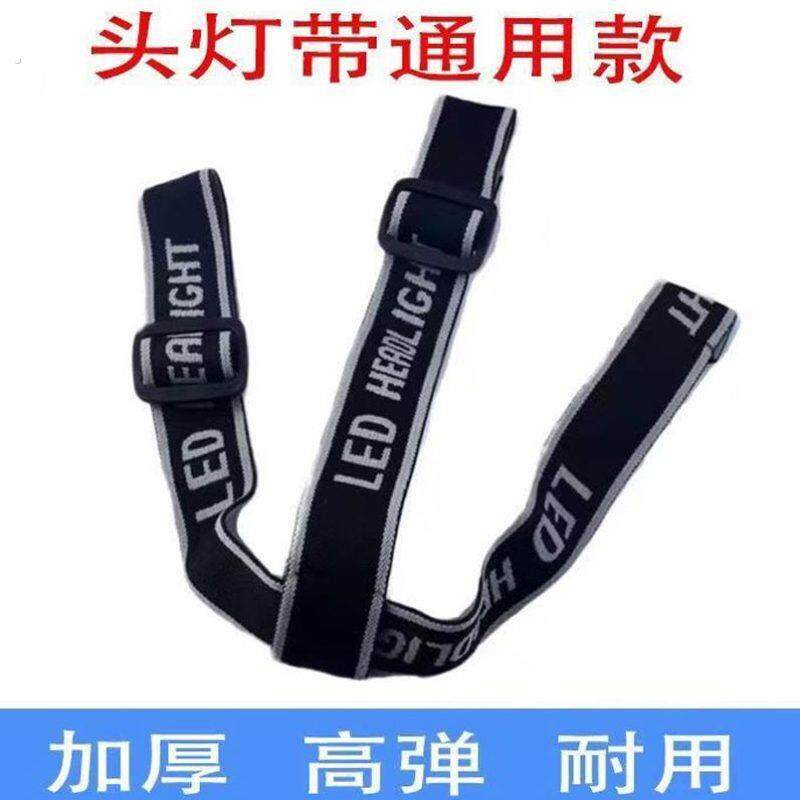 高弹性加厚可调节头灯带子松紧带子加厚矿灯头灯套带头戴式头灯绳