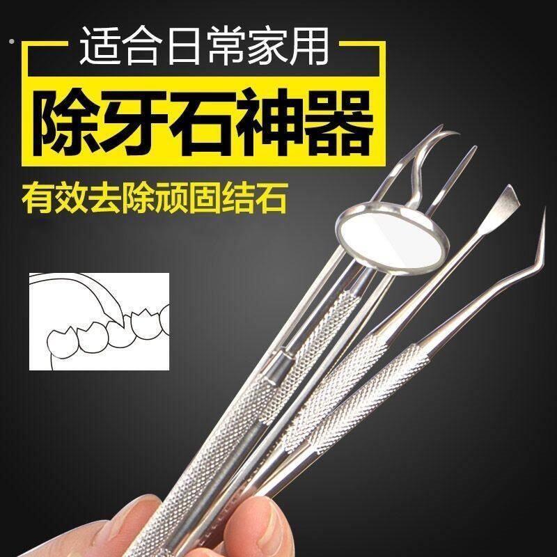 牙齿口腔工具去除牙结石去牙垢清洁牙齿牙钩子口腔镜剔牙器刮舌器