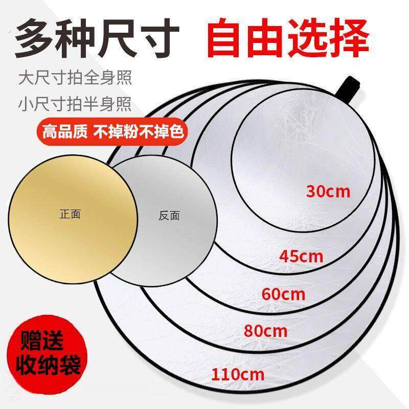 圆形反光板可摺叠拍照补光板直播打光板照相馆照相外景可携式挡光
