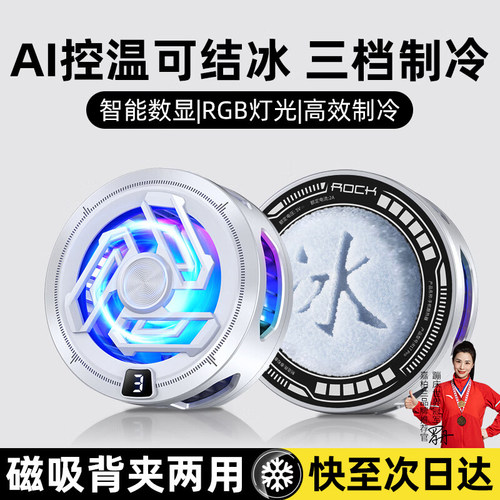 磁吸制冷散热器手机降温神器