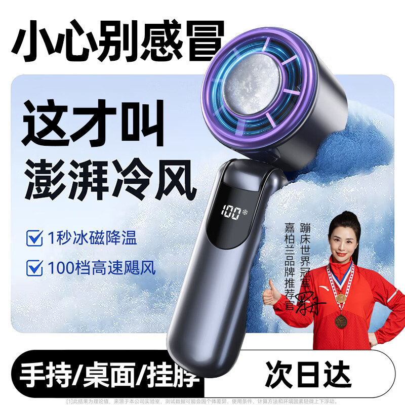 2026新款手持小风扇小型半导体制冷电风扇冰敷迷你随身携带工位桌面宿舍折叠挂脖静音户外降温神器超长续航