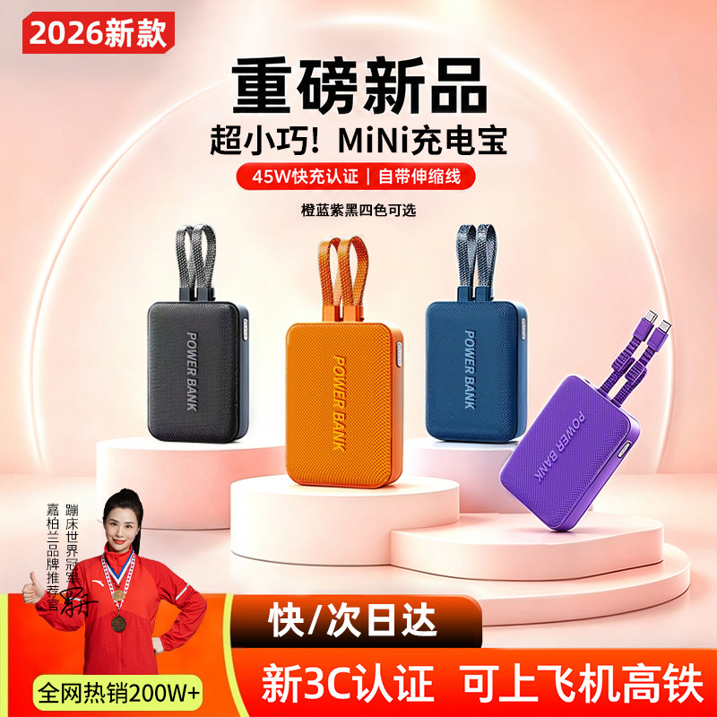 【充电宝3c认证可上飞机】2026新款45W超级快充20000毫安大容量移动电源适用小米苹果18pro小巧便携自带线