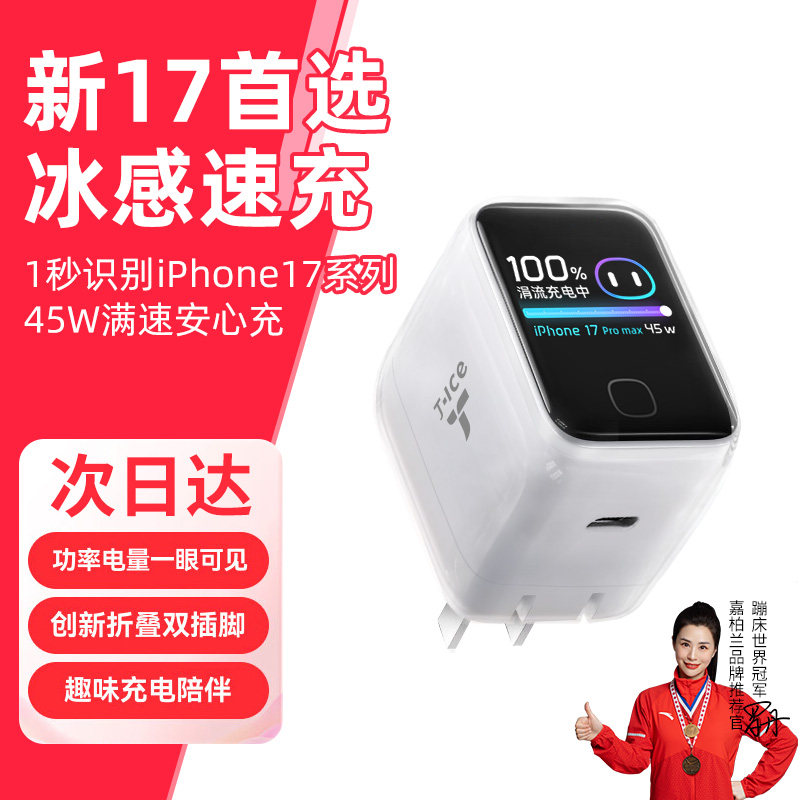 嘉柏兰45W超级快充氮化镓充电器数显pd充电头适用小米华为苹果iphone17手机全协议通用智能屏显Type-C闪充