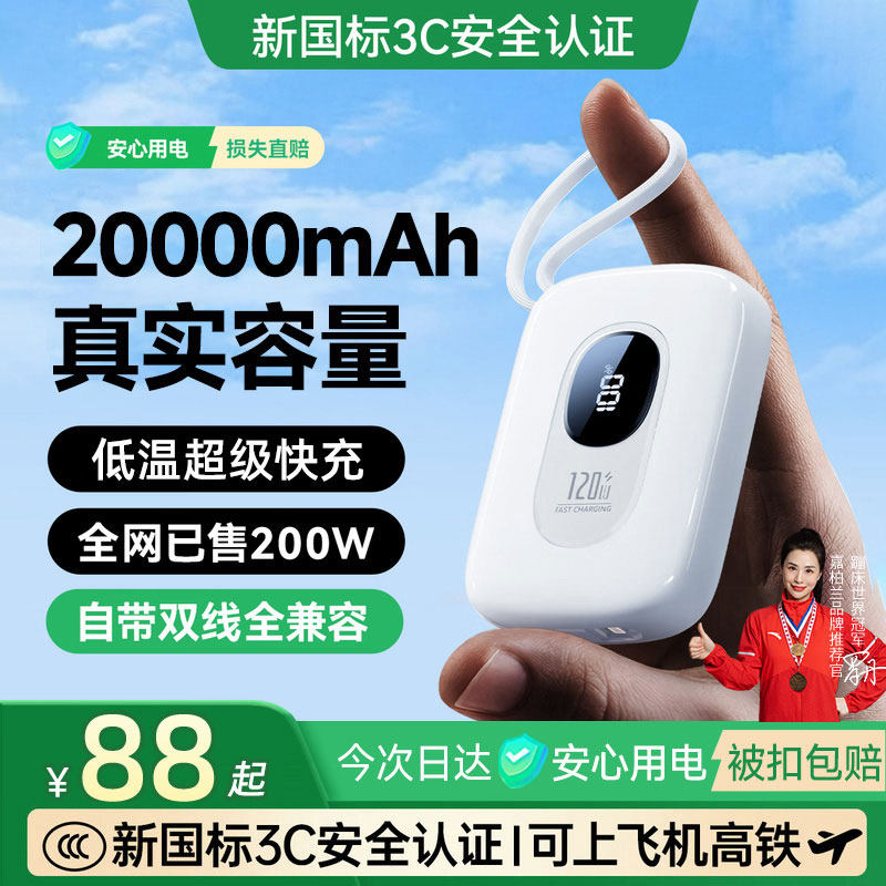 【充电宝3c认证丨可上飞机】20000毫安大容量超级快充移动电源迷你小巧便携自带双线适用小米苹果2026新款