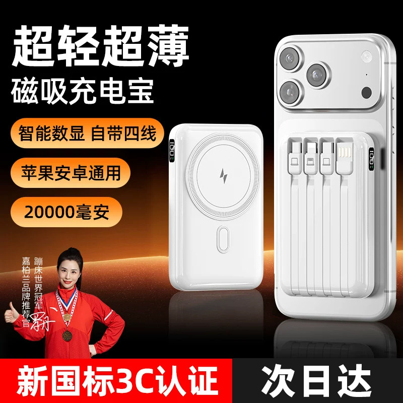 【国家3c认证可上飞机】嘉柏兰新款磁吸无线充电宝自带线适用小米苹果小巧便携20000毫安大容量快充移动电源