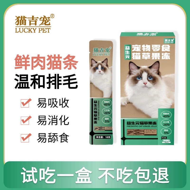 猫吉宠【猫草果冻】大猫条排毛专用营养补水增肥发腮营养猫条图片