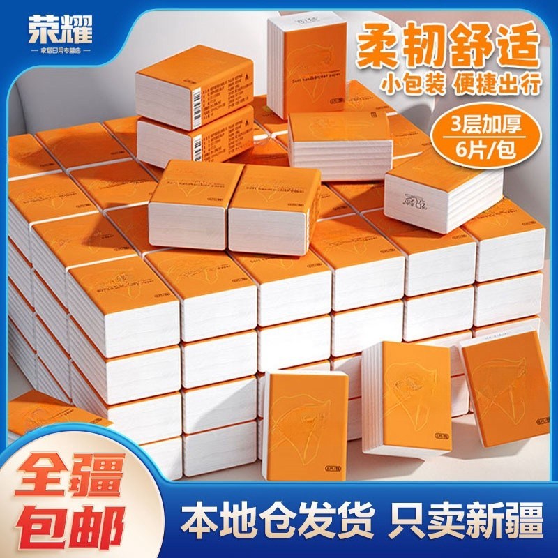 新疆包邮-40包手帕纸面巾纸小手帕纸