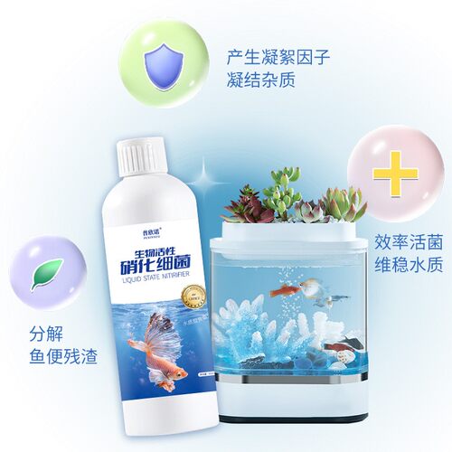 鱼缸净水专用水质清澈剂硝化细菌去除水垢养鱼不伤鱼
