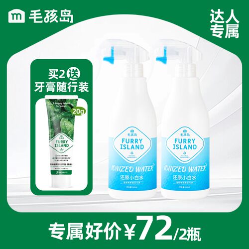 【达人专属】毛孩岛还原小白水宠物清洁负离子水宠物500ml