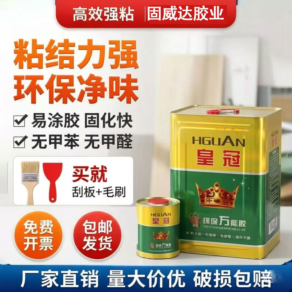 皇冠万能胶环保强力粘得牢皮革地板革草坪地毯喷绘大桶胶水胶粘剂