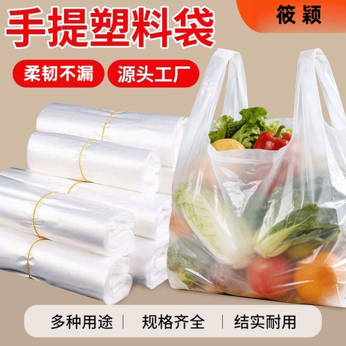 筱颖白色塑料袋透明打包加厚耐用