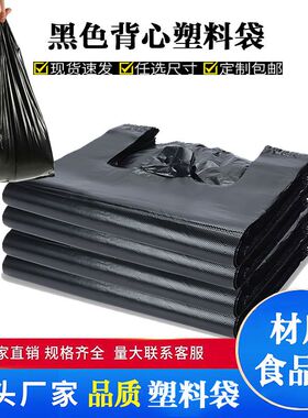 黑色手提塑料袋背心式办公室收纳塑料袋家用收纳塑料袋