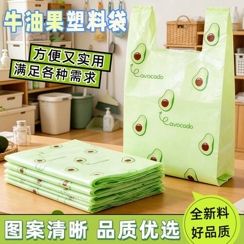【清新ins风】绿色牛油果水果印花手提垃圾袋全新料塑料袋品质袋