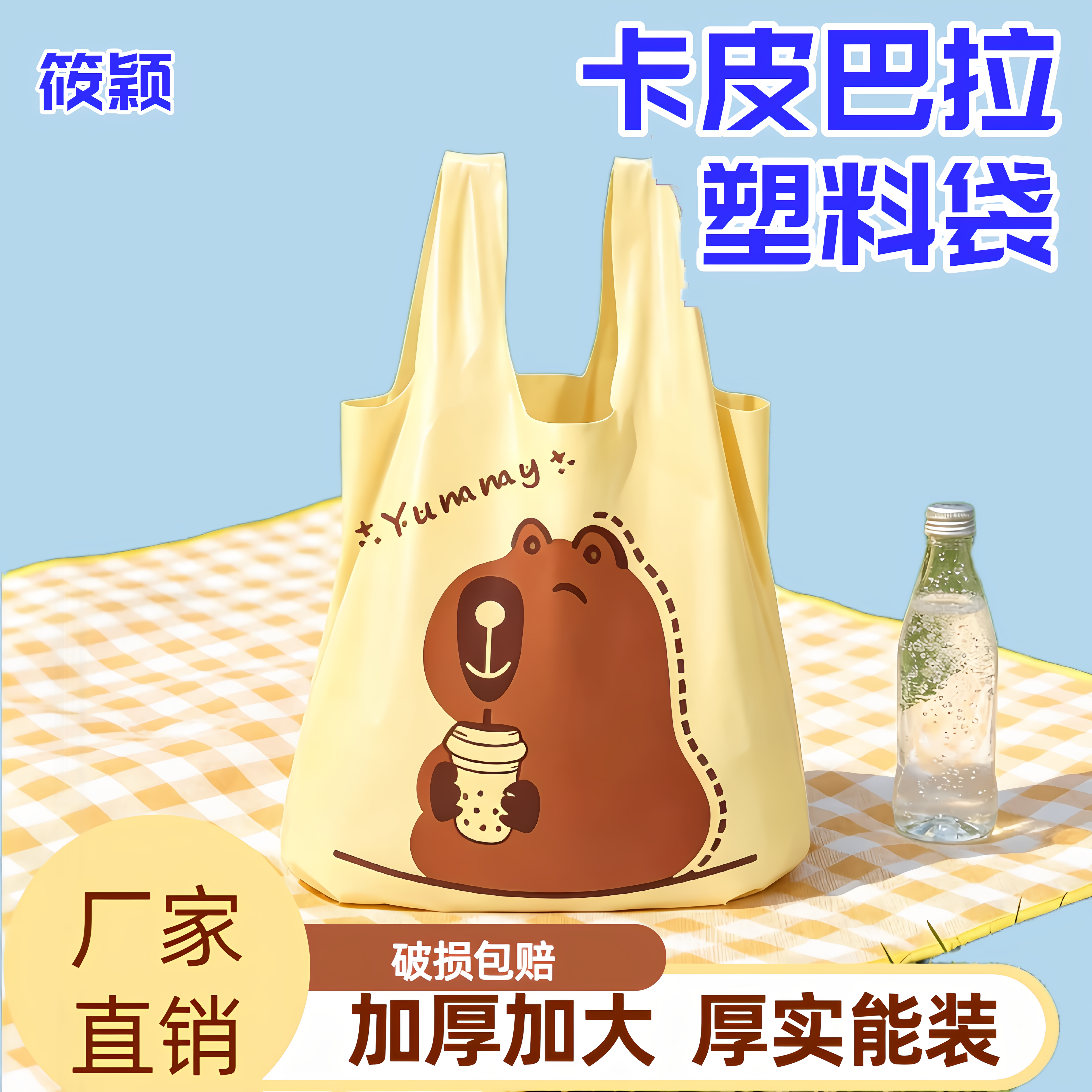 筱颖卡皮巴拉印花垃圾袋加厚塑料