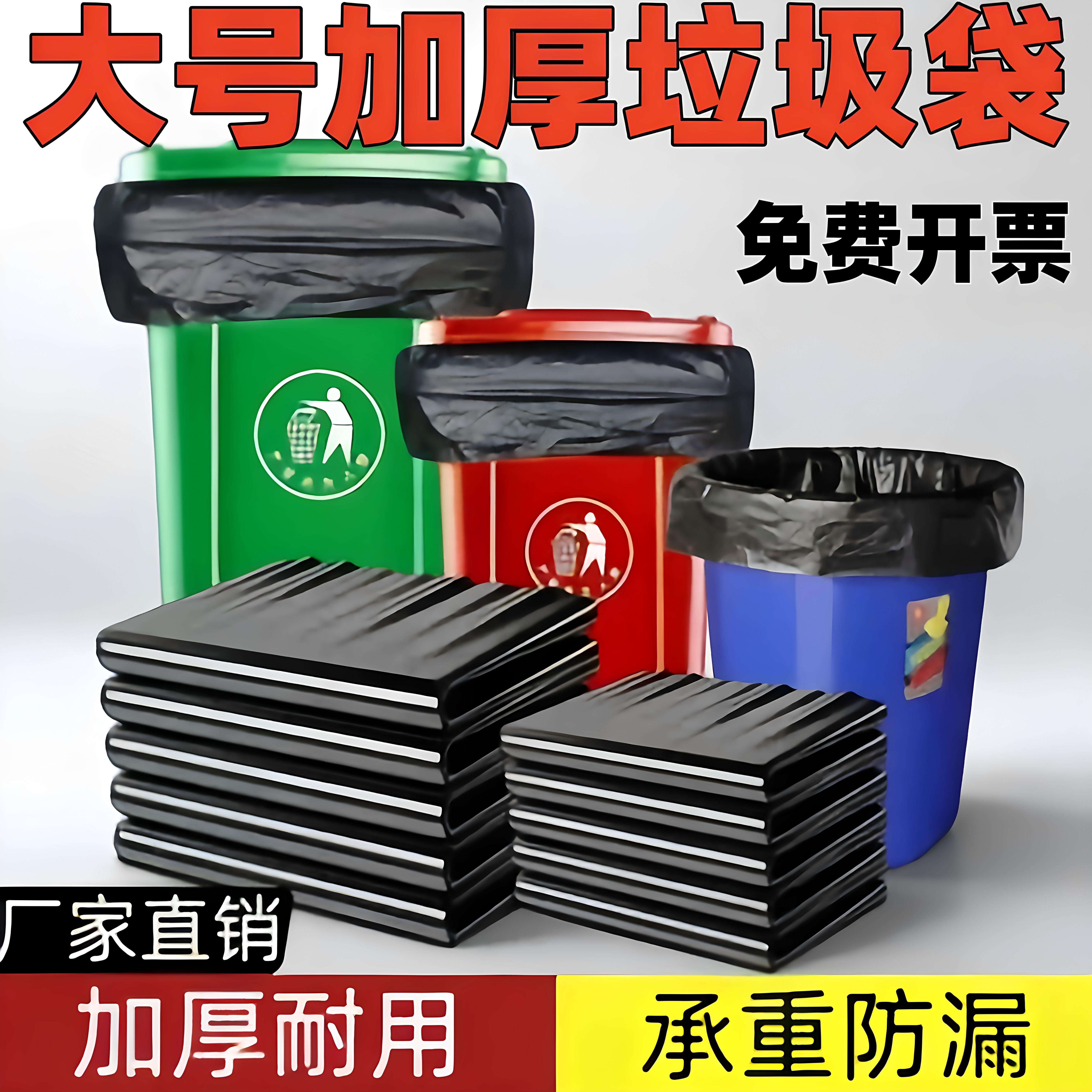 平口垃圾袋大桶加厚家用加大容量物业酒店环卫餐饮商用耐用塑料袋