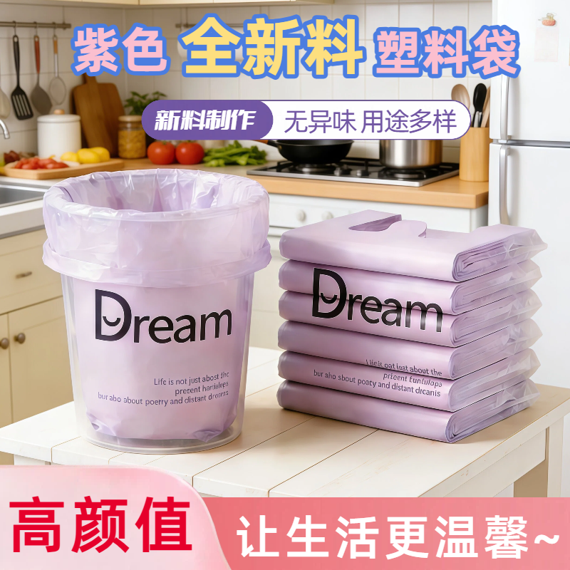 梦想紫色简约精美垃圾袋一次性背心式手提塑料袋批发
