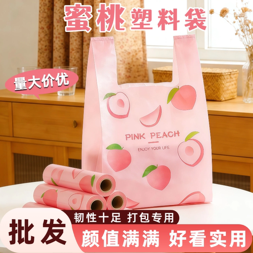 粉色ins风水果系列蜜桃印花手提塑料袋全新料宿舍卧室商超垃圾袋