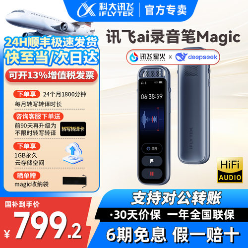 科大讯飞录音笔Magic随身办公便携录音器转文字录音设备pokee