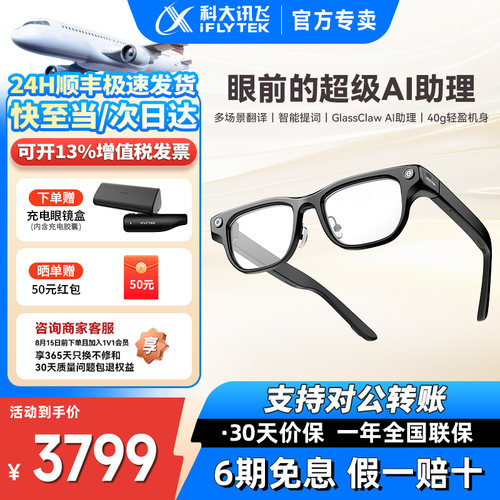 科大讯飞智能AI眼镜双目显示款多场景翻译演讲提词超强降噪高清拍摄超轻机身超级AI助理翻译眼镜