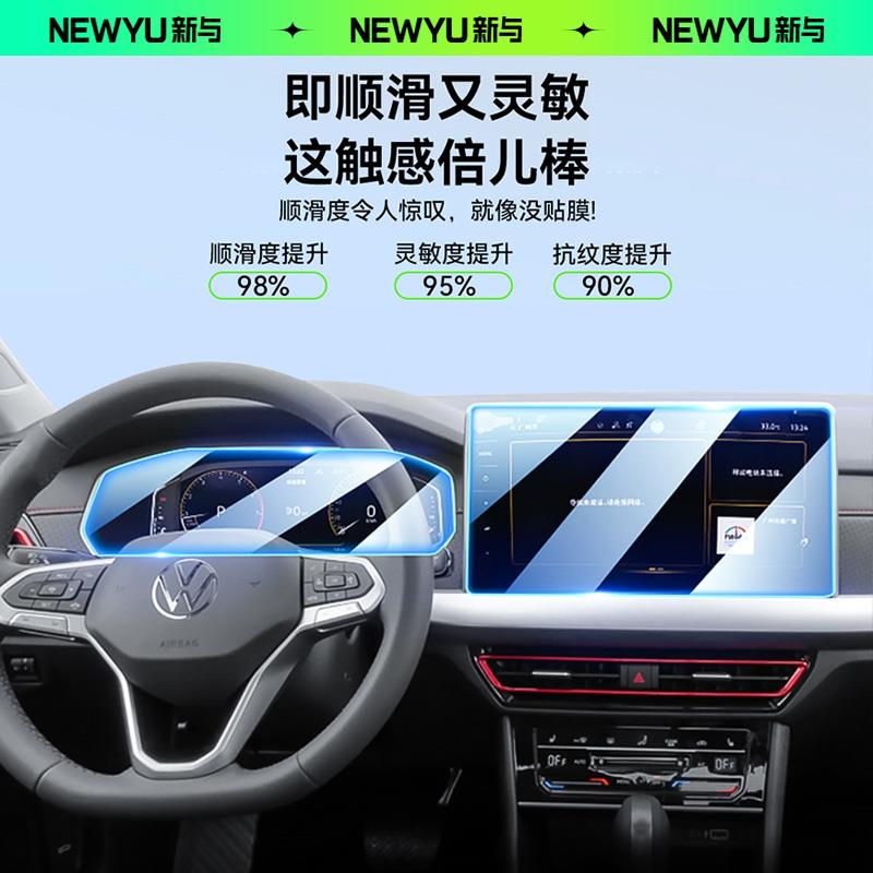 2024新款钢化膜适用大众朗逸中控导航屏幕仪表内饰保护贴膜用品23