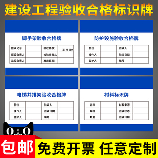 脚手架验收合格证标识标牌施工工地现场建筑垃圾管理责任牌准用牌