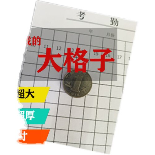 包邮考勤表大A3大格子超大格考勤登记表8K格出勤登记薄大50张加厚