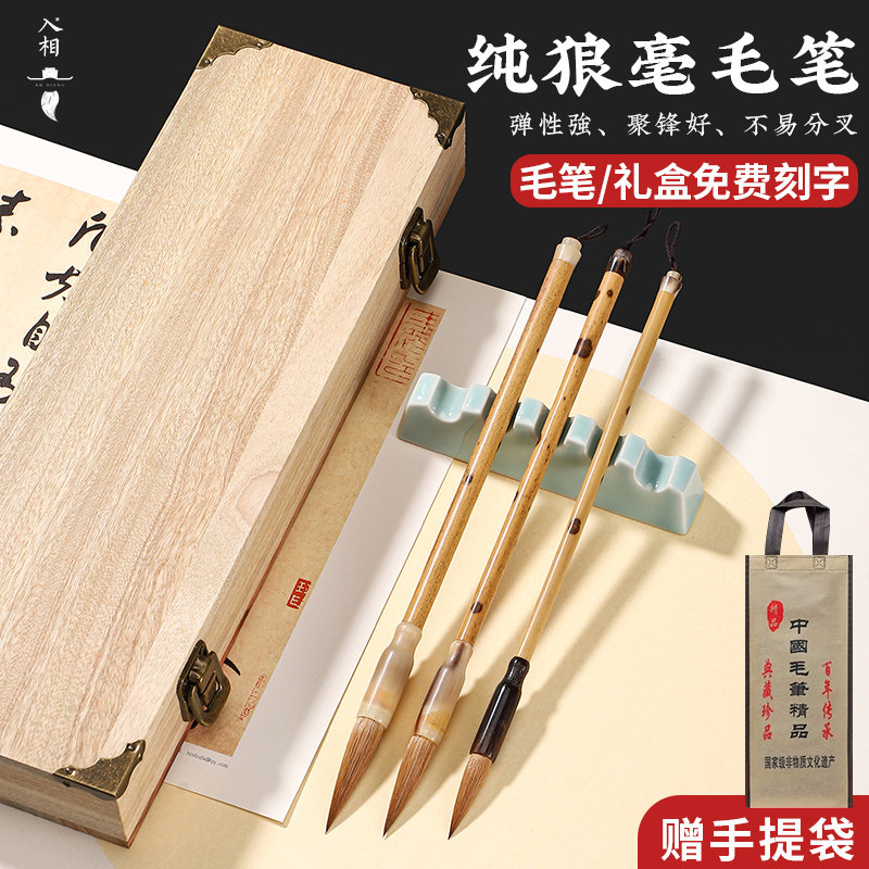 入相文房纯狼毫毛笔套装免费刻字送人大中小楷毛笔礼盒可定制刻字