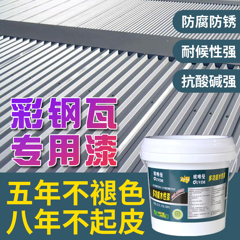 水性防锈漆金属漆免除锈户外栏杆彩钢瓦除锈翻新漆蓝色油漆桶装