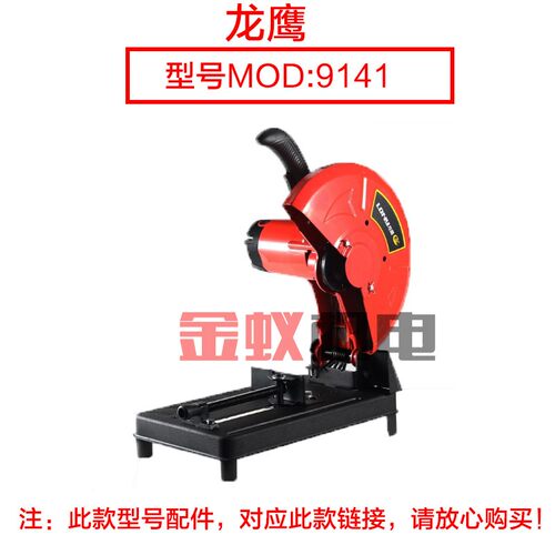 龙鹰9141切割机转子 锐斯特肯诺355切割机定子 350钢材机 7齿配件
