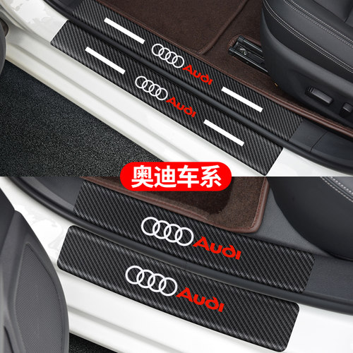 奥迪A4L/Q5L新A6L/A3/Q3改装车门槛保护条脚踏板遮挡划痕装饰贴纸