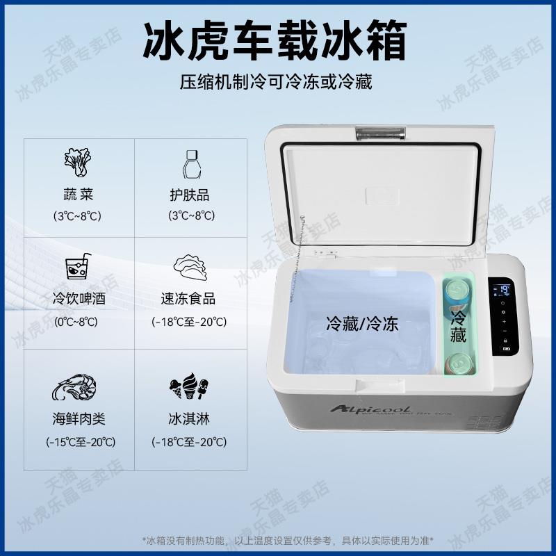 冰虎车载冰箱压缩机制冷结冰12V轿车24V货车家两用冷藏冷冻小冰柜