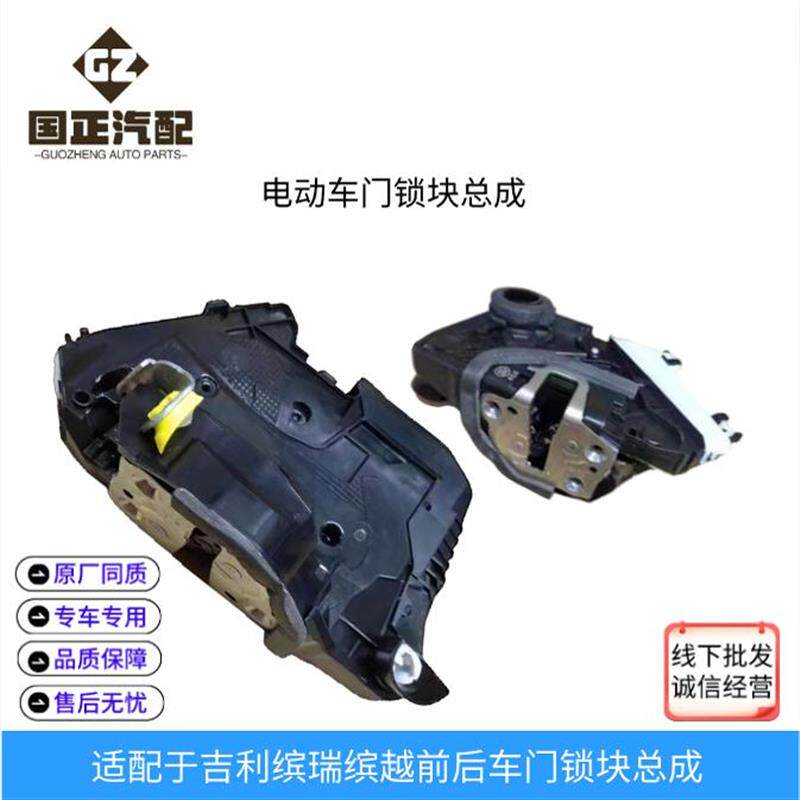 适配缤瑞缤越前后中控锁块总成前后门锁机构带中控锁电机正厂包邮