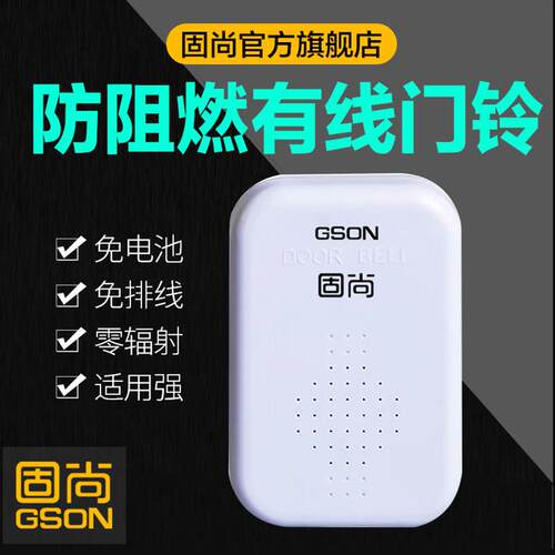 GSON固尚电子门禁系统12V有线门铃配套门铃 无需电池 12V叮咚门铃