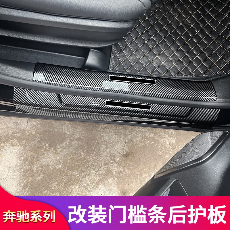 适用奔驰GLB200 180 220 GLC260L 300L迎宾门槛踏板门槛条后护板