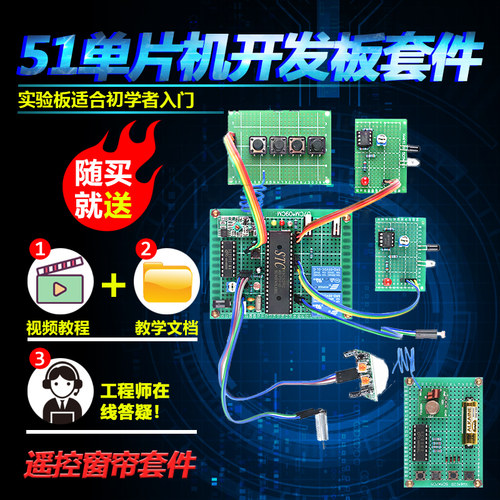 基于51单片机智能无线防盗窗帘套件开发板DIY电子设计学习板散件