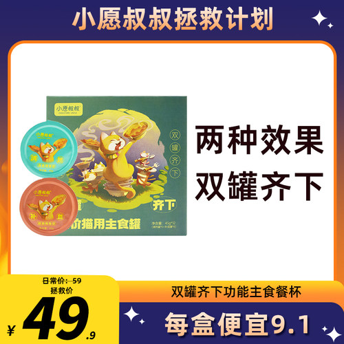 小愿叔叔双罐齐下猫咪主食罐功能性餐盒 鸽肉兔肉双口味补充营养