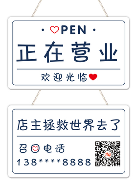 正在营业中挂牌门牌空调开放店铺门口有事外出欢迎光临休息提示牌