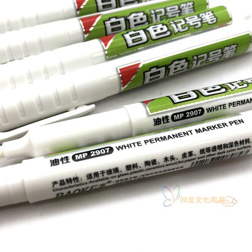宝克白色记号笔快干油性笔可加墨水防水不易墨大头笔油漆笔