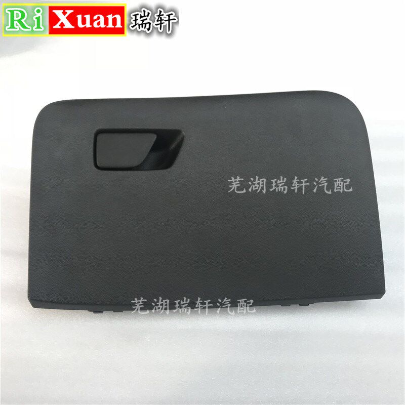 奇瑞艾瑞泽5 GX手套箱 杂物箱 储物箱总成 副驾驶杂物盒带锁扣总