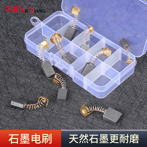 角磨机碳刷电锤切割机磨光机手电钻电动工具各种型号耐磨通用大全