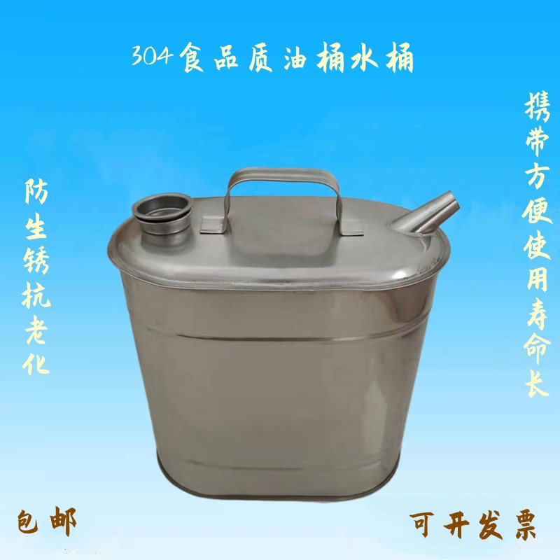 不锈钢304食品质手提式大小号10升15升加厚便携水桶储备用油箱壶